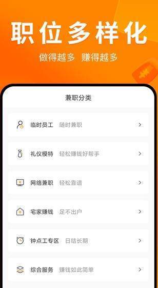 兼职萝卜破解版截图3