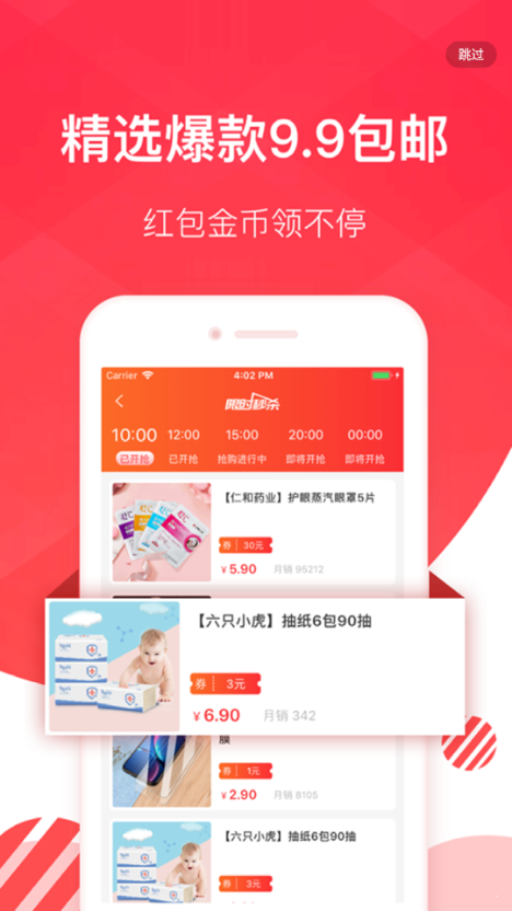 陶特卖破解版截图2