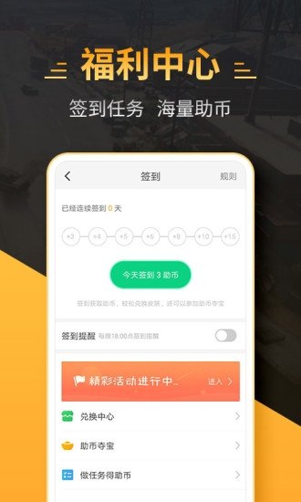 4399和平精英助手正式版截图3