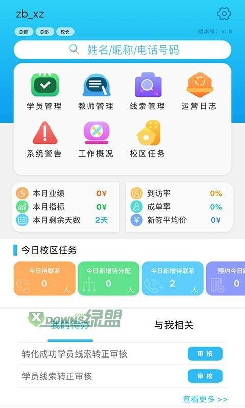 皮尼教务官方版截图3