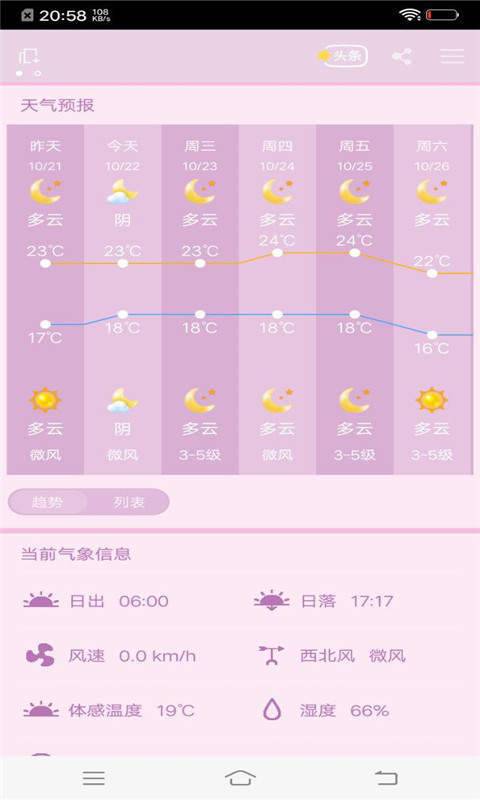 实况天气通正式版截图2