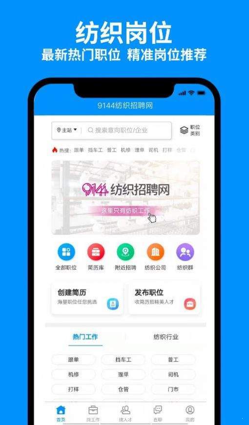 9144纺织招聘网完整版截图2