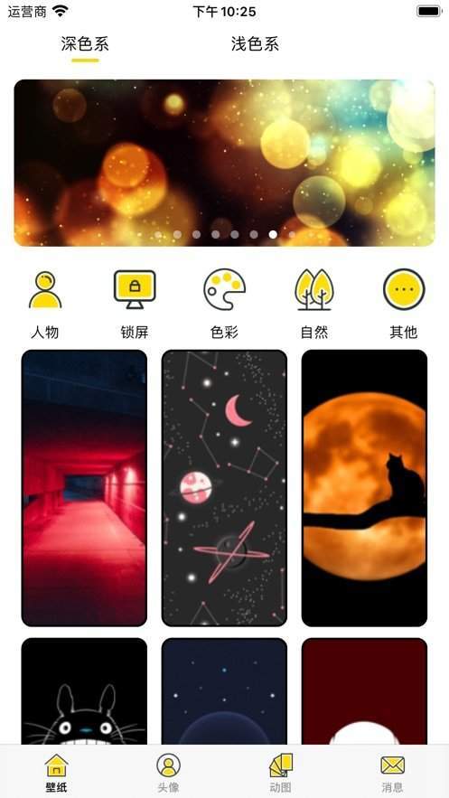 明日壁纸汉化版截图3