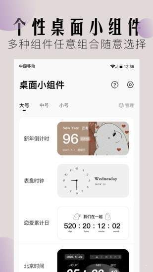 桌面小组件破解版截图2