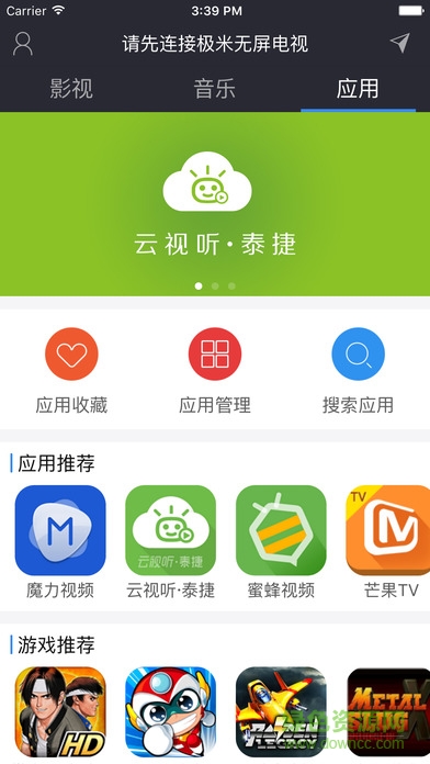 无屏助手正式版截图3