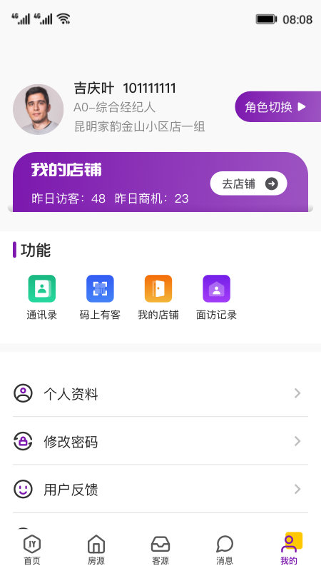 家韵助手精简版截图3