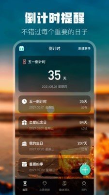 倒计时打卡无限制版截图3