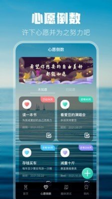 倒计时打卡无限制版截图2