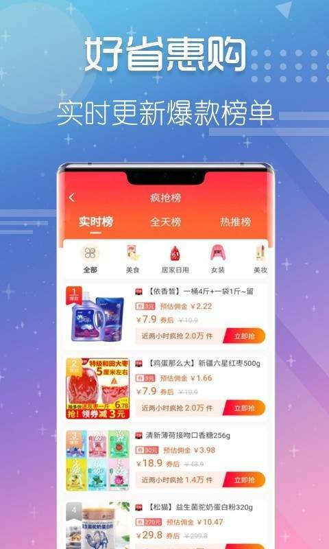 好省惠购安卓版截图2