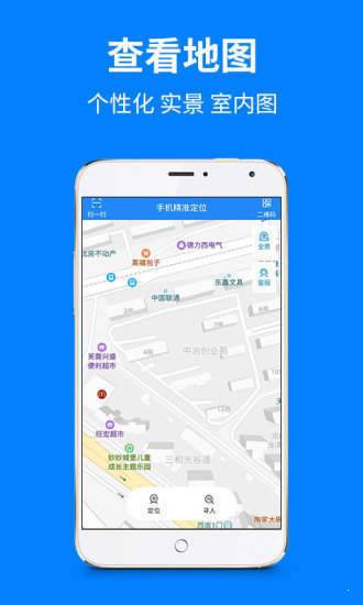 天眼定位免费版截图2