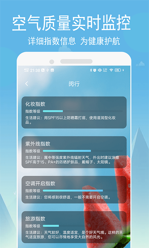 小源天气正式版截图3