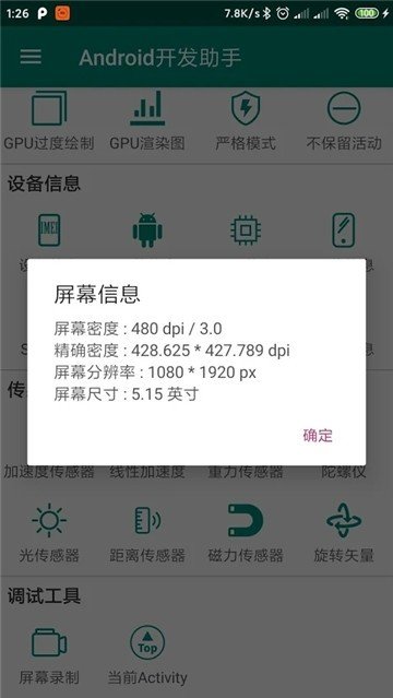 开发工具箱正式版截图4