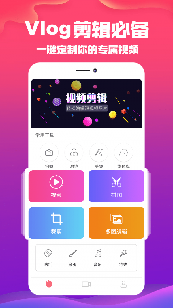 抖视频编辑破解版截图4