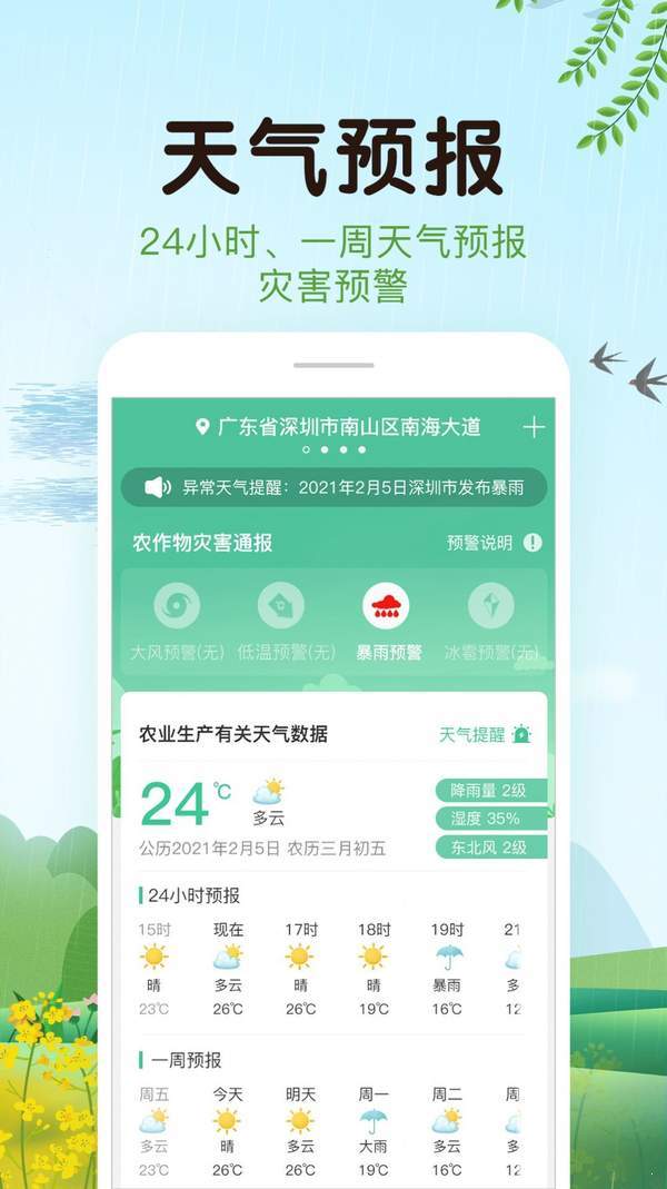 平安天气网页版截图2