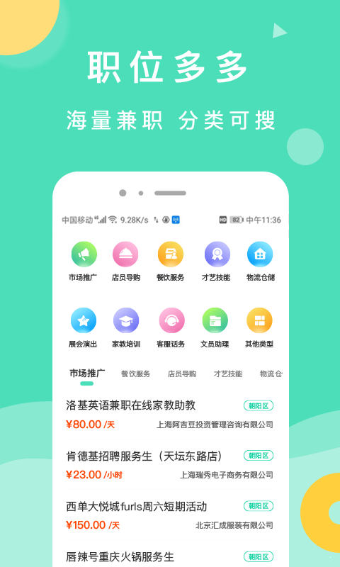 萌新招聘网页版截图3