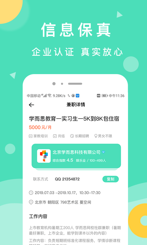 萌新招聘网页版截图2