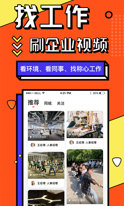 上啥班找工作招聘网页版截图2