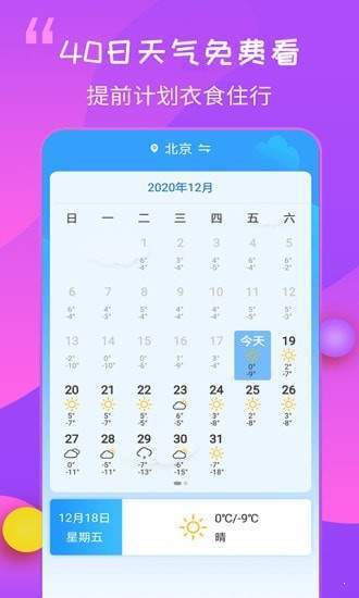 15日天气王无限制版截图2