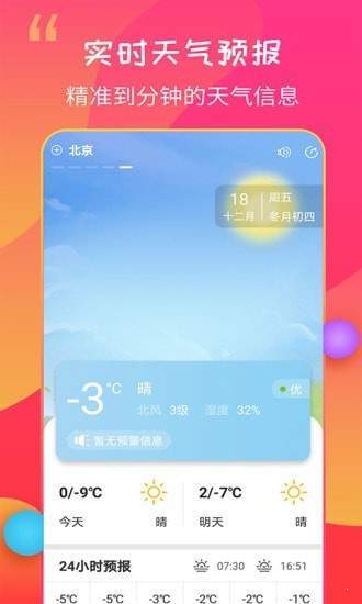 15日天气王无限制版截图3