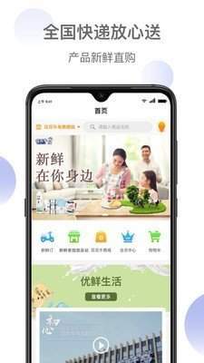 新鲜家园精简版截图3