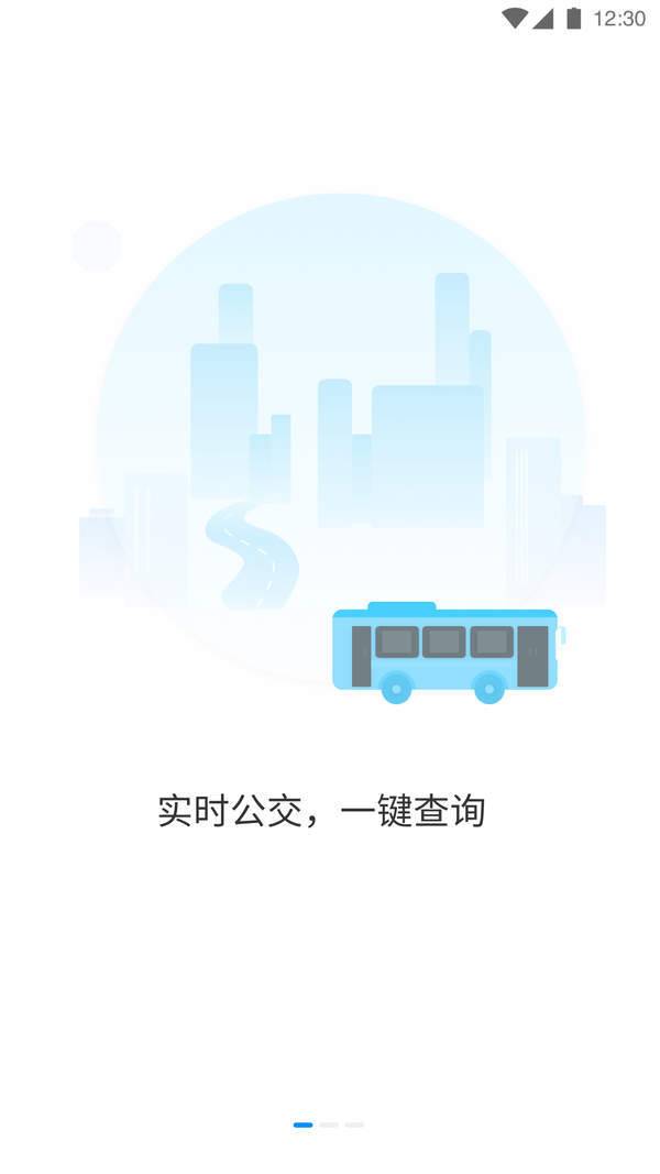 优车查公交去广告版截图3