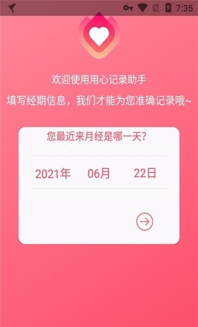 用心记录助手无限制版截图3