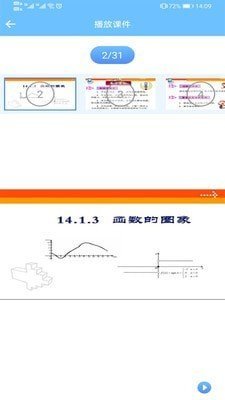 教师授课助手官方正版截图4