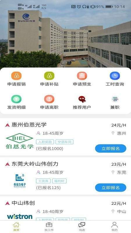 86速聘去广告版截图2