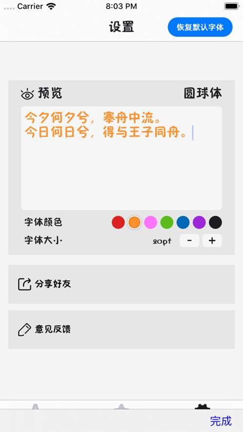 花样字体大全官方正版截图2