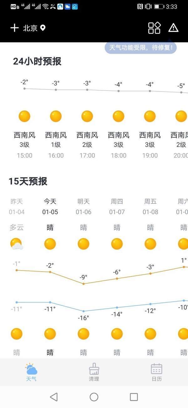 全民天气免费版截图3