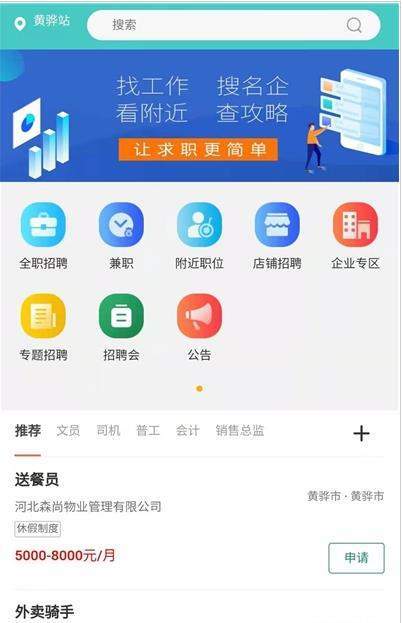 轻松招聘安卓版截图3