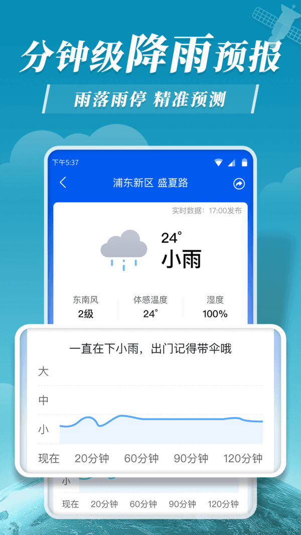 平安大字天气预报破解版截图2