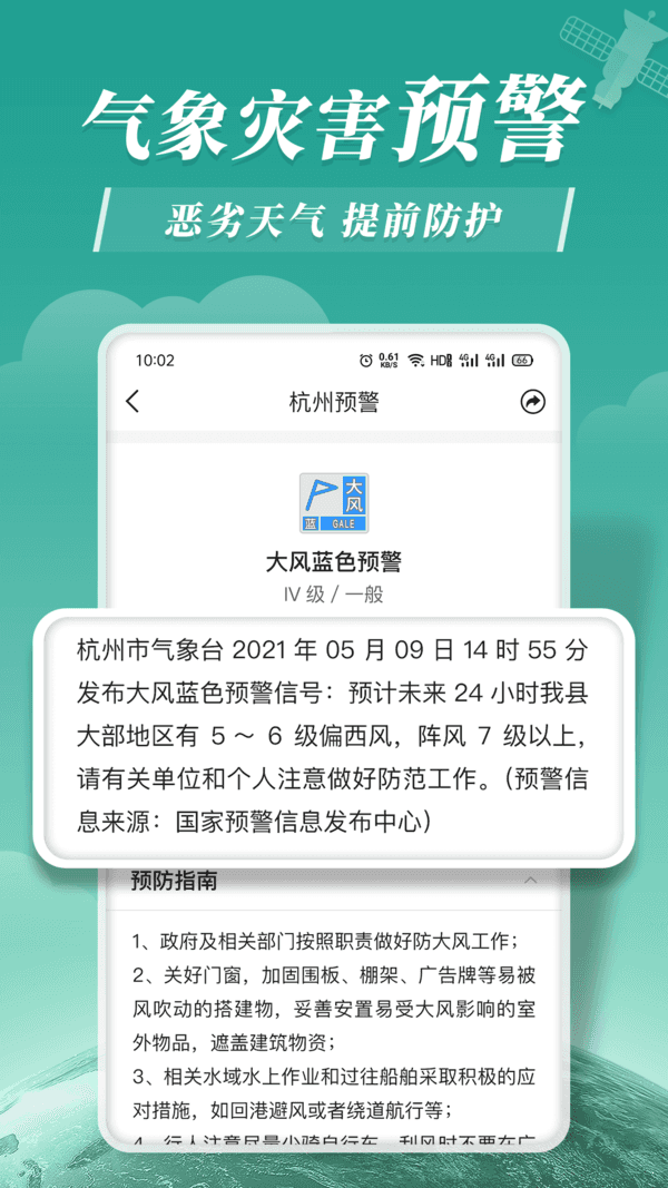 平安大字天气预报破解版截图4