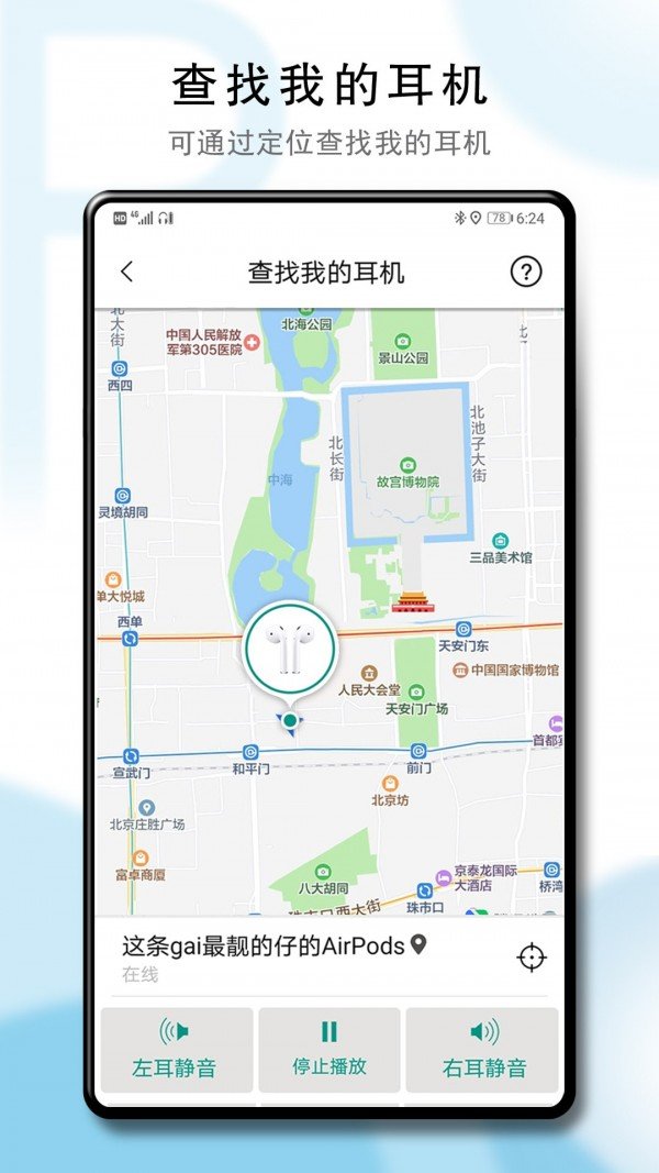 PodsTool汉化版截图3