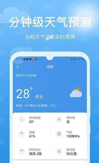 灵猫天气预报手机软件汉化版截图4