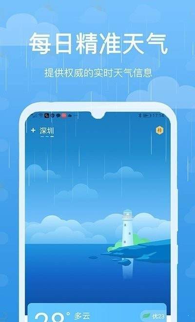 灵猫天气预报手机软件汉化版截图2