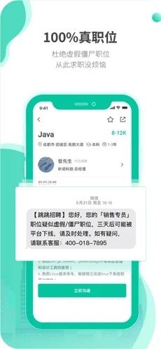 跳跳招聘官方正版截图3