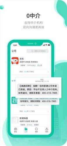 跳跳招聘官方正版截图4