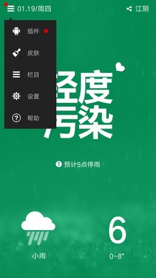 懒王天气免费版截图4