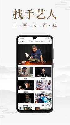 匠人百科安卓版截图3