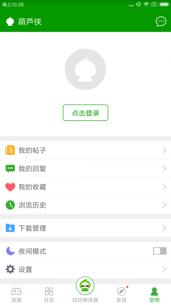 葫芦侠画质助手破解版截图4