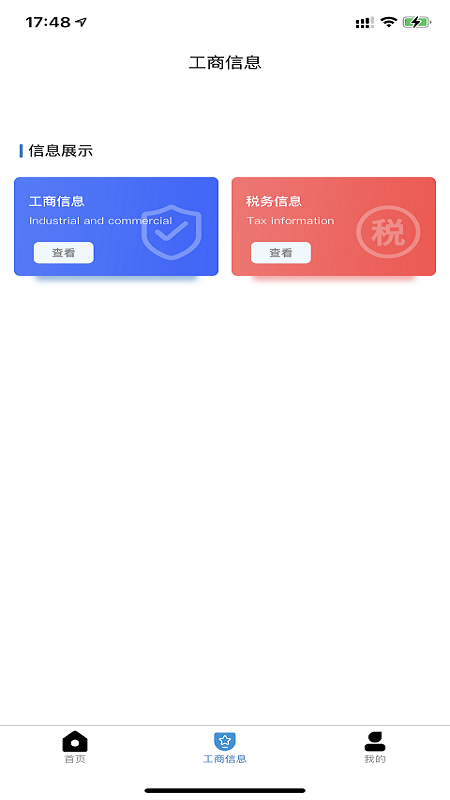 小金用工官方版截图3