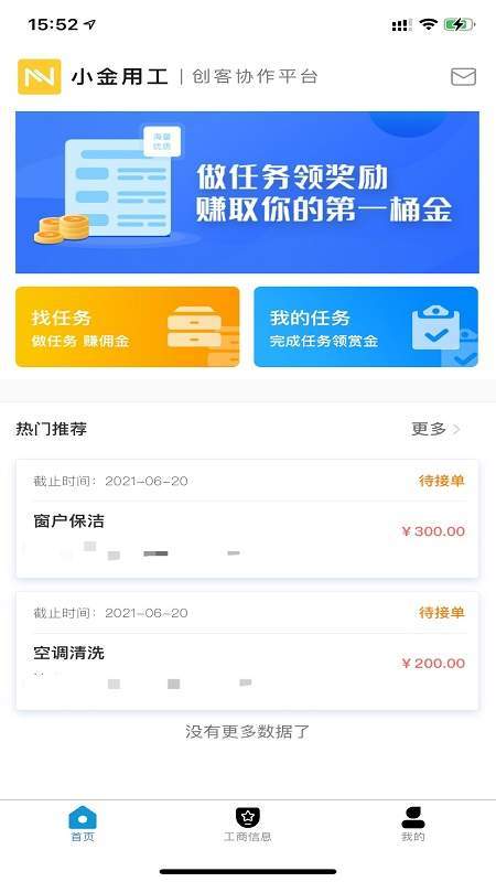 小金用工官方版截图2