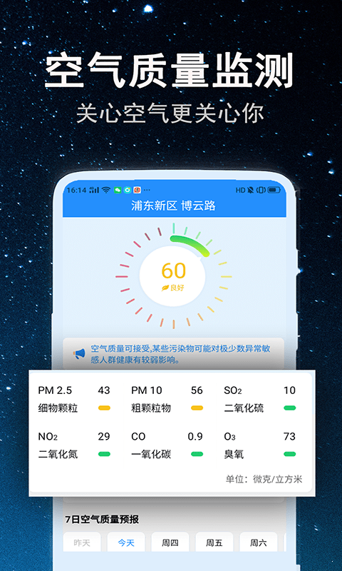 省心天气破解版截图3