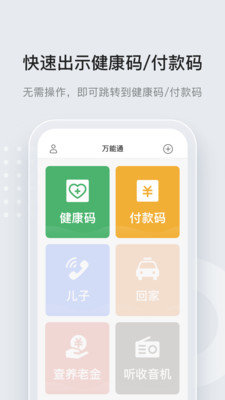 长者一键通官方正版截图1