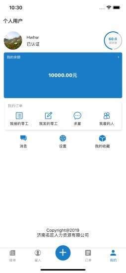 匠匠打零工官方版截图1