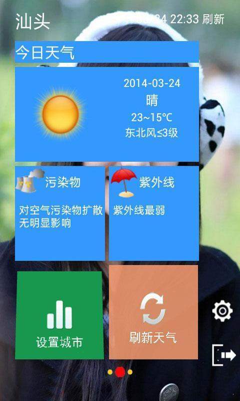 简便天气预报免费版截图3