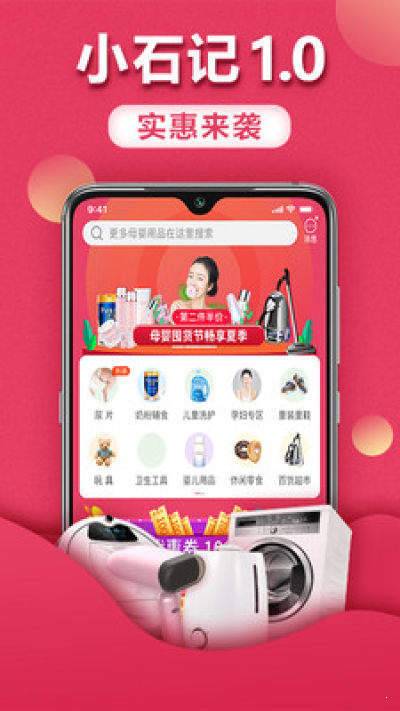 小石记网页版截图3