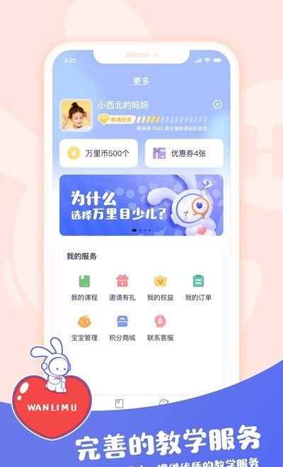 万里目少儿无限制版截图2