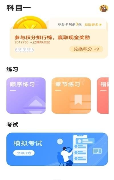 全民驾考精简版截图3